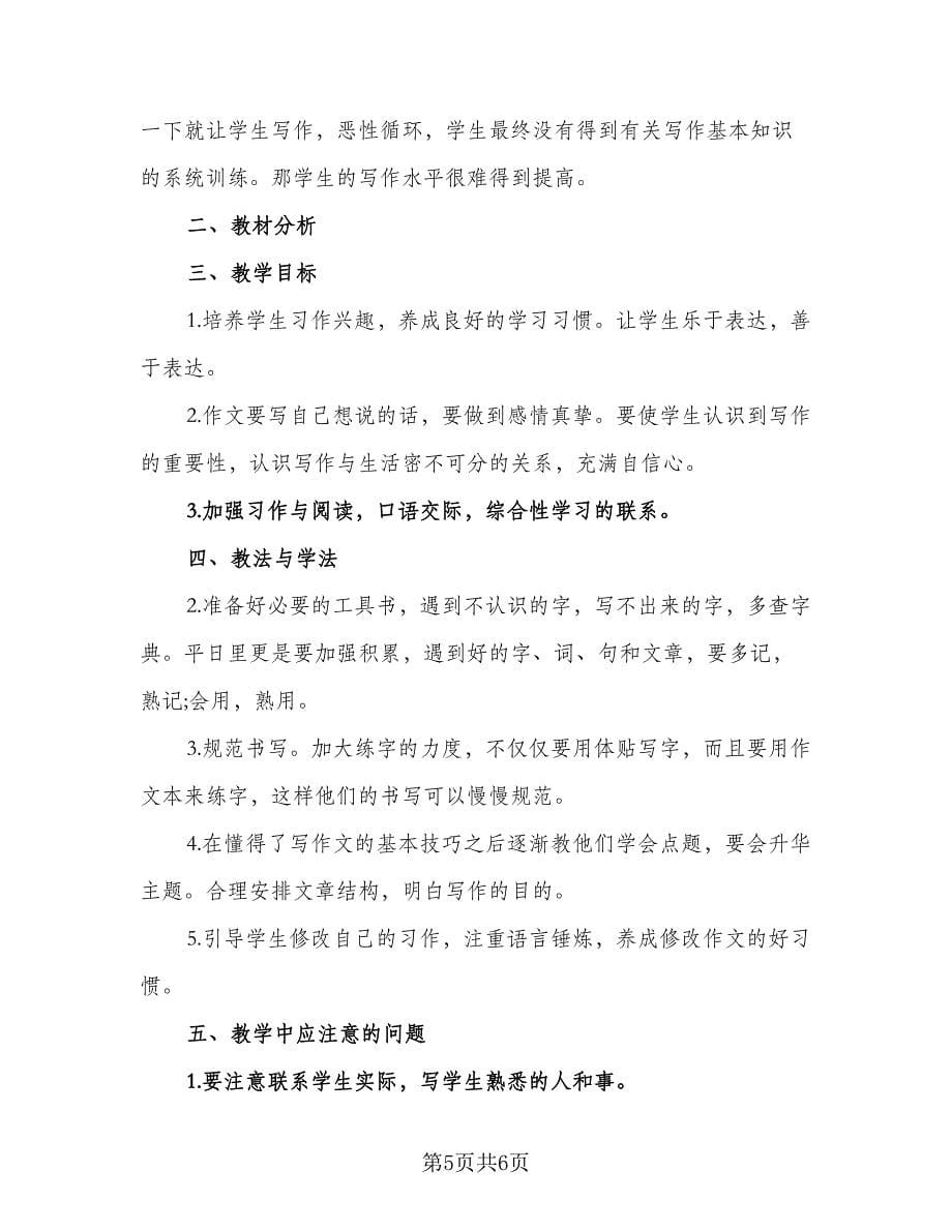 七年级学生个人学习计划模板（三篇）.doc_第5页