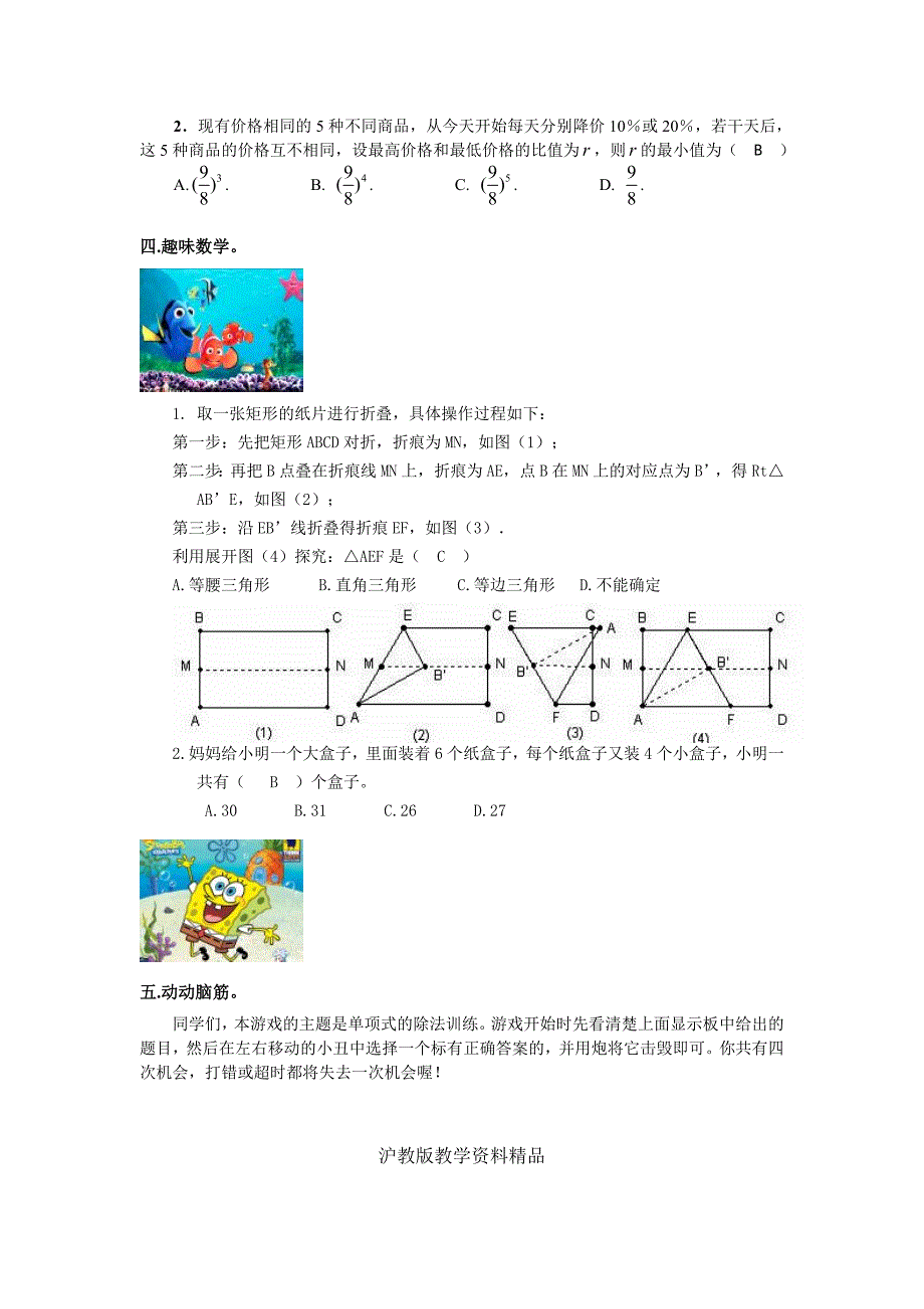 沪科版八年级数学暑假作业【2】及答案_第5页