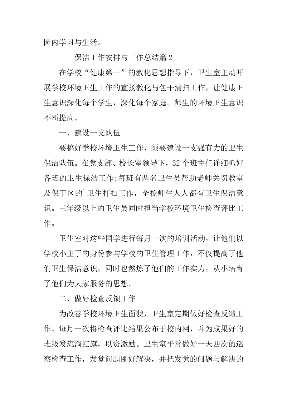 2023年保洁工作计划与工作总结6篇_第3页