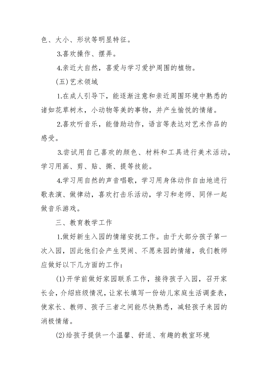 学期工作计划幼儿园小班.docx_第3页