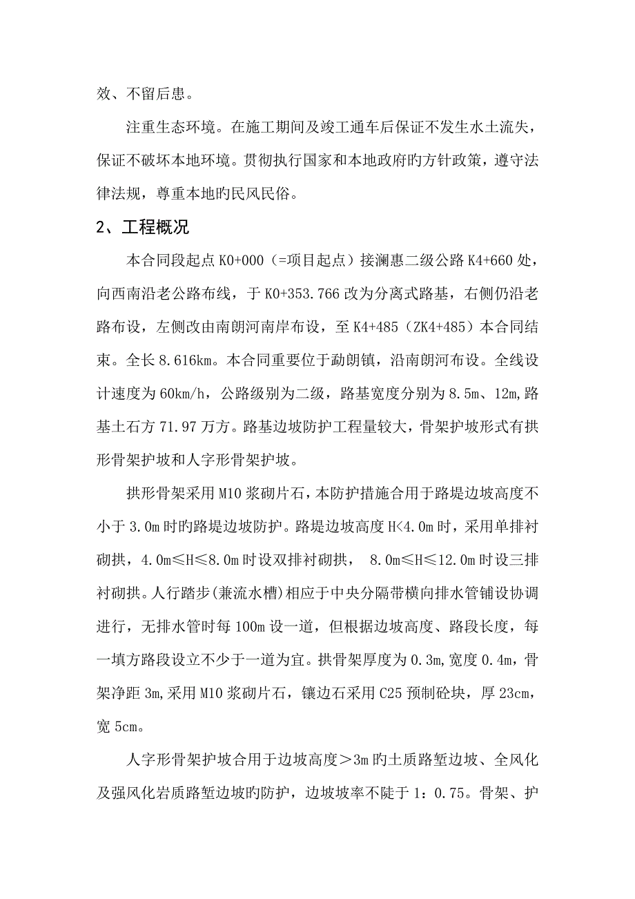 骨架护坡施工方案_第2页