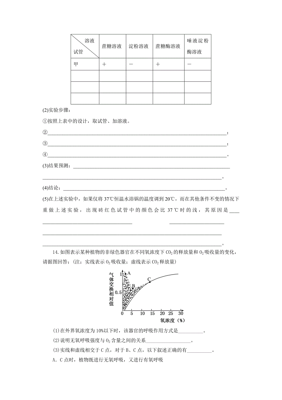 2012届高三生物二轮复习专题练习24：细胞的代谢_第4页