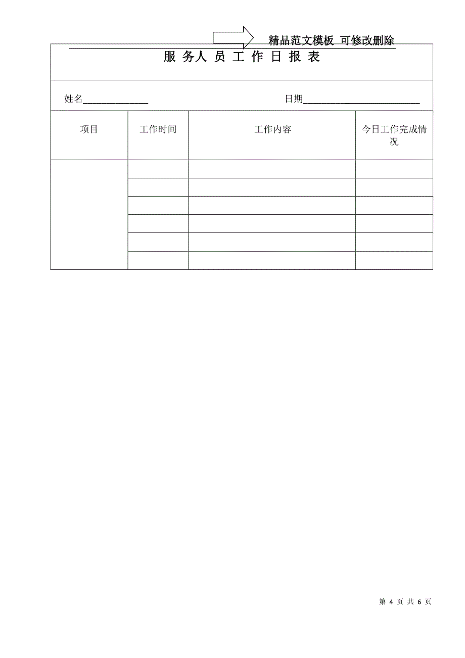 售后服务管理办法_第4页