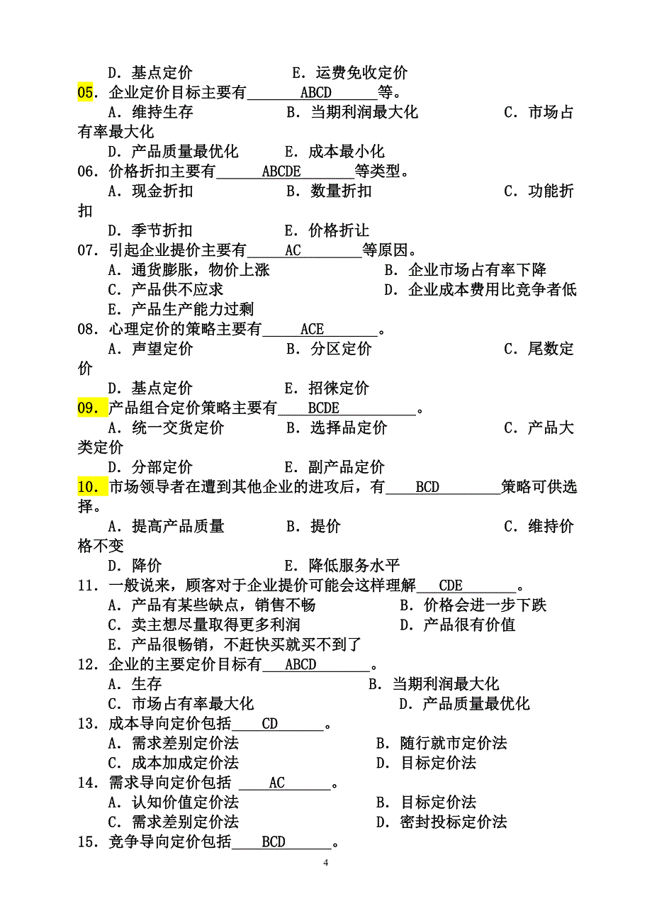 第九章价格策略.doc_第4页