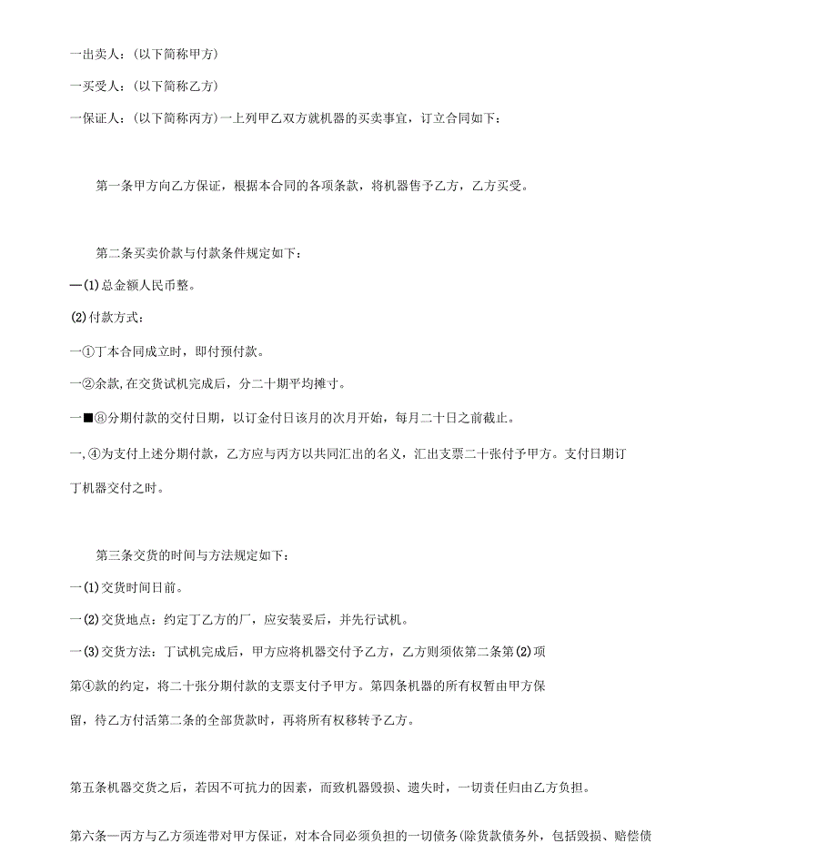 分期付款买卖合同1_第2页