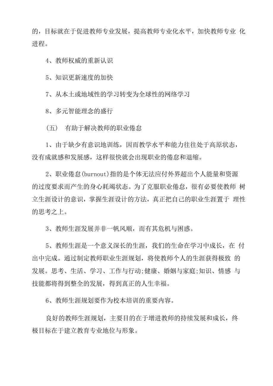 教师的职业生涯规划的重要意义_第5页