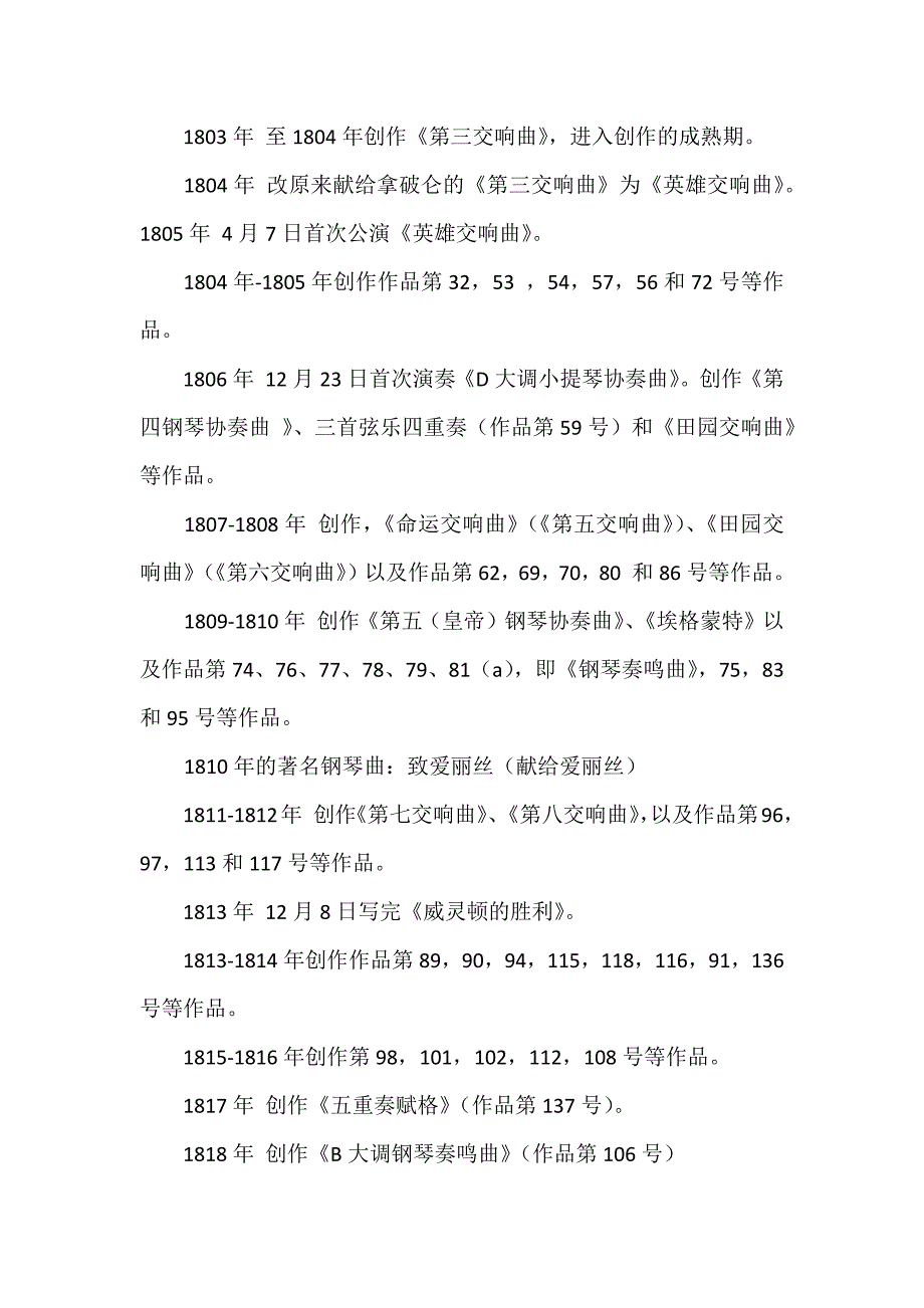 贝多芬作品年表.docx_第2页