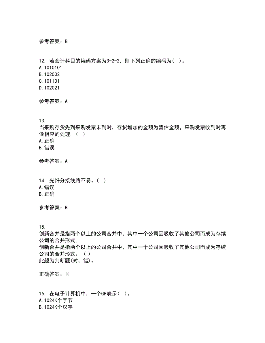 西安交通大学21春《电算化会计》在线作业一满分答案99_第3页