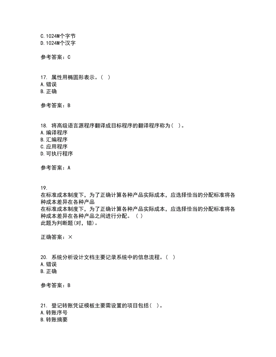 西安交通大学21春《电算化会计》在线作业一满分答案99_第4页