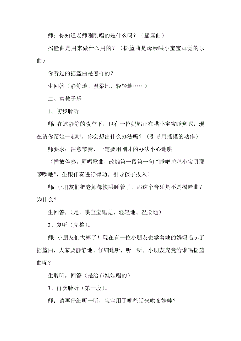 人音版二年级音乐下册《小小摇篮曲》教案及教学反思_第2页