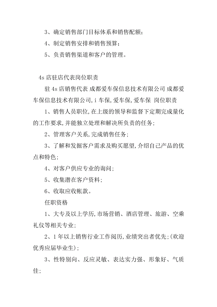 2023年驻店岗位职责(20篇)_第4页