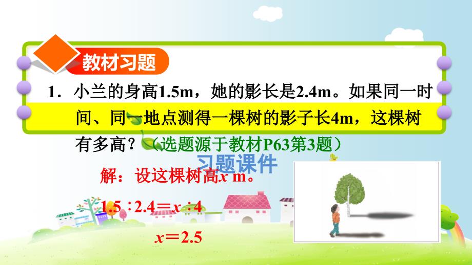 六年级下册数学课件课后练习4.11习题2用比例解决问题用反比例关系解决问题人教版共18张PPT_第2页