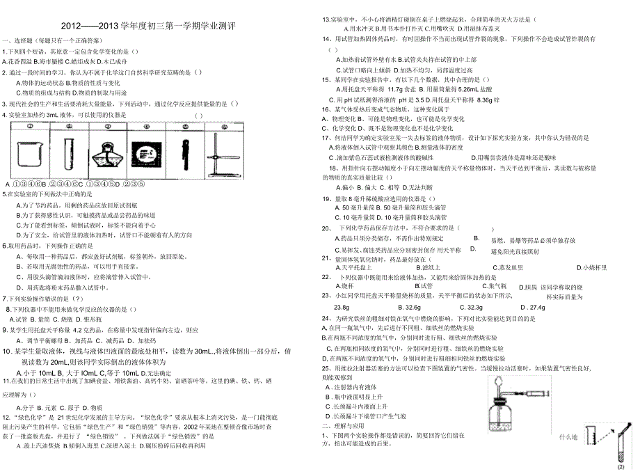 初三化学初三第一学期学业测评_第1页