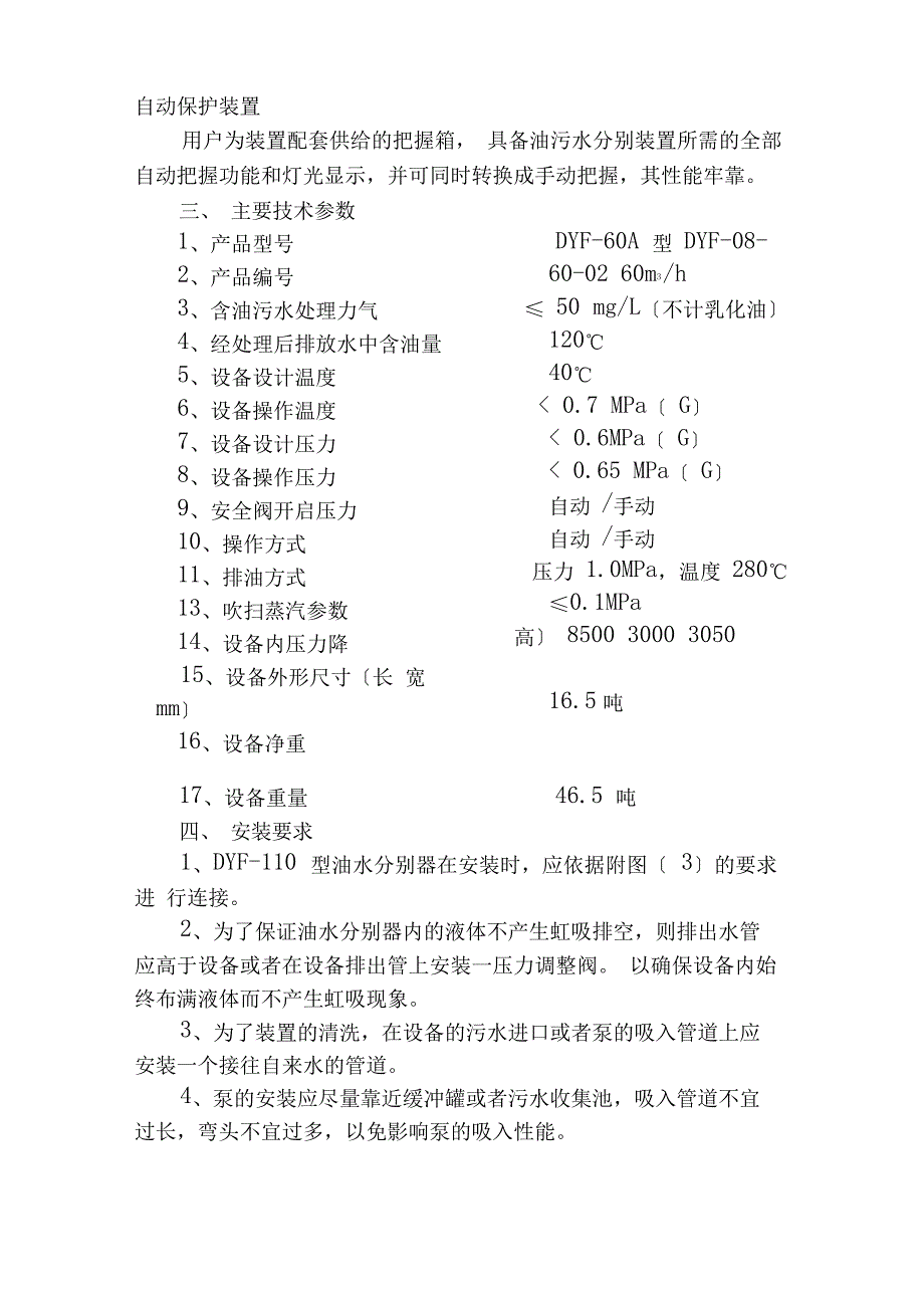 DYF60A型油水分离器使用说明书_第4页