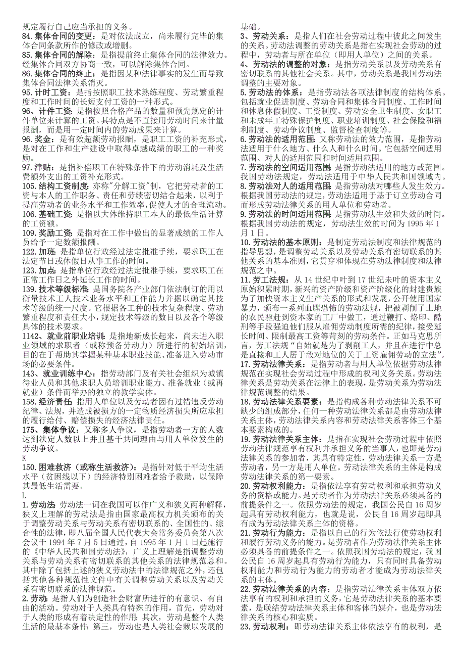 2022年电大本科劳动与社会保障名词解释附答案（Word版可编辑）.docx_第2页