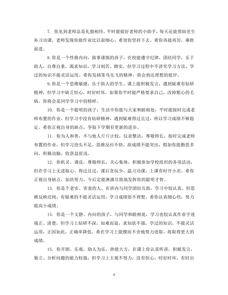 小学生三年级学期评语 .doc_第4页