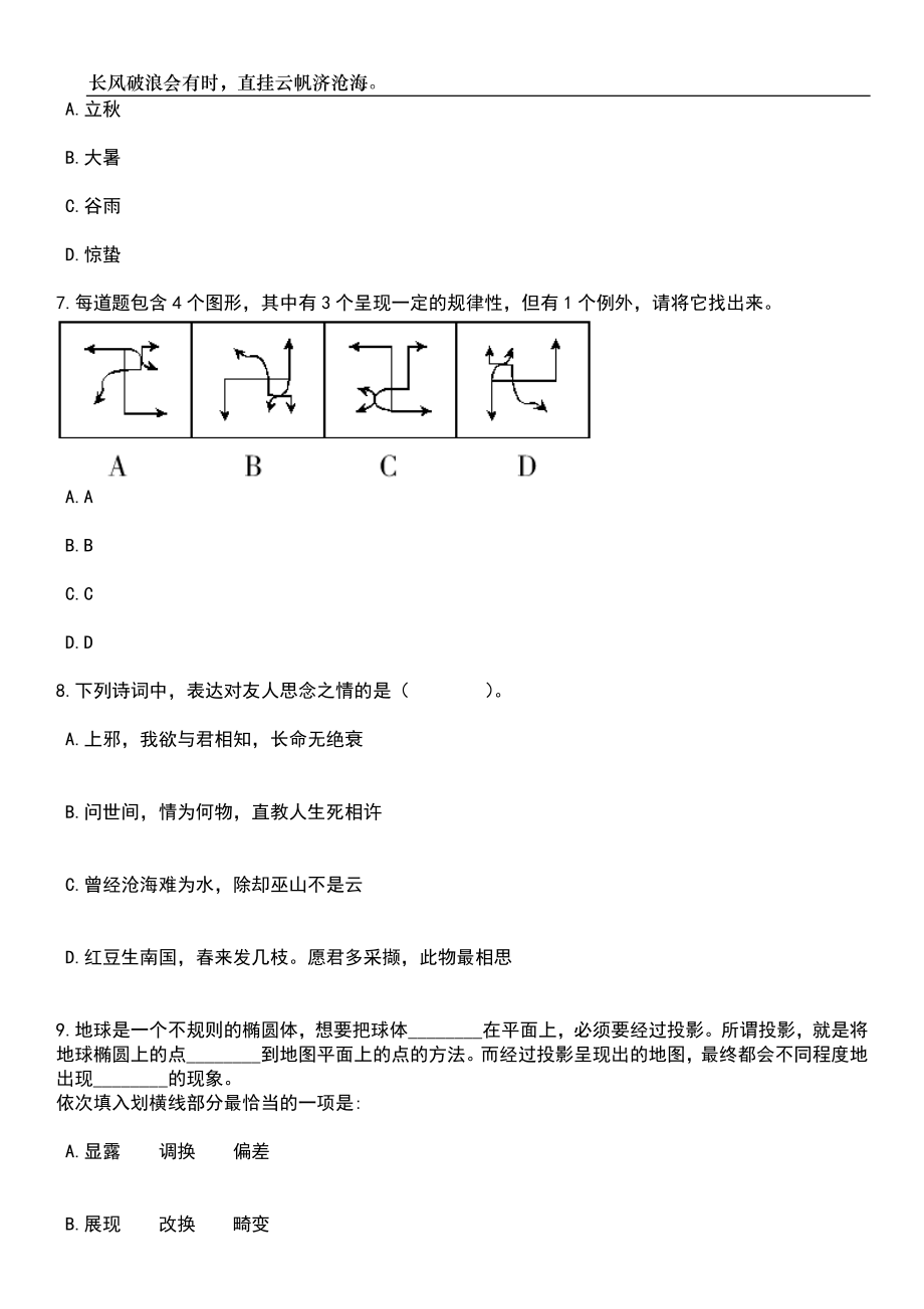 2023年06月四川资阳市雁江区雁江镇人民政府公开招聘专职网格员笔试题库含答案解析_第3页