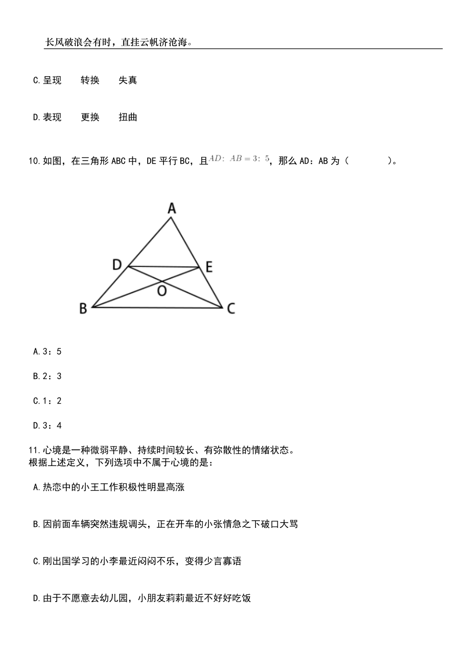 2023年06月四川资阳市雁江区雁江镇人民政府公开招聘专职网格员笔试题库含答案解析_第4页