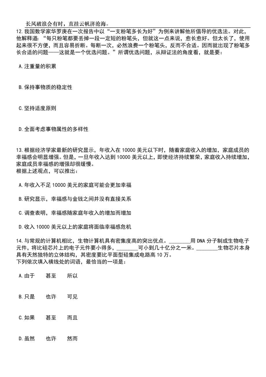 2023年06月四川资阳市雁江区雁江镇人民政府公开招聘专职网格员笔试题库含答案解析_第5页