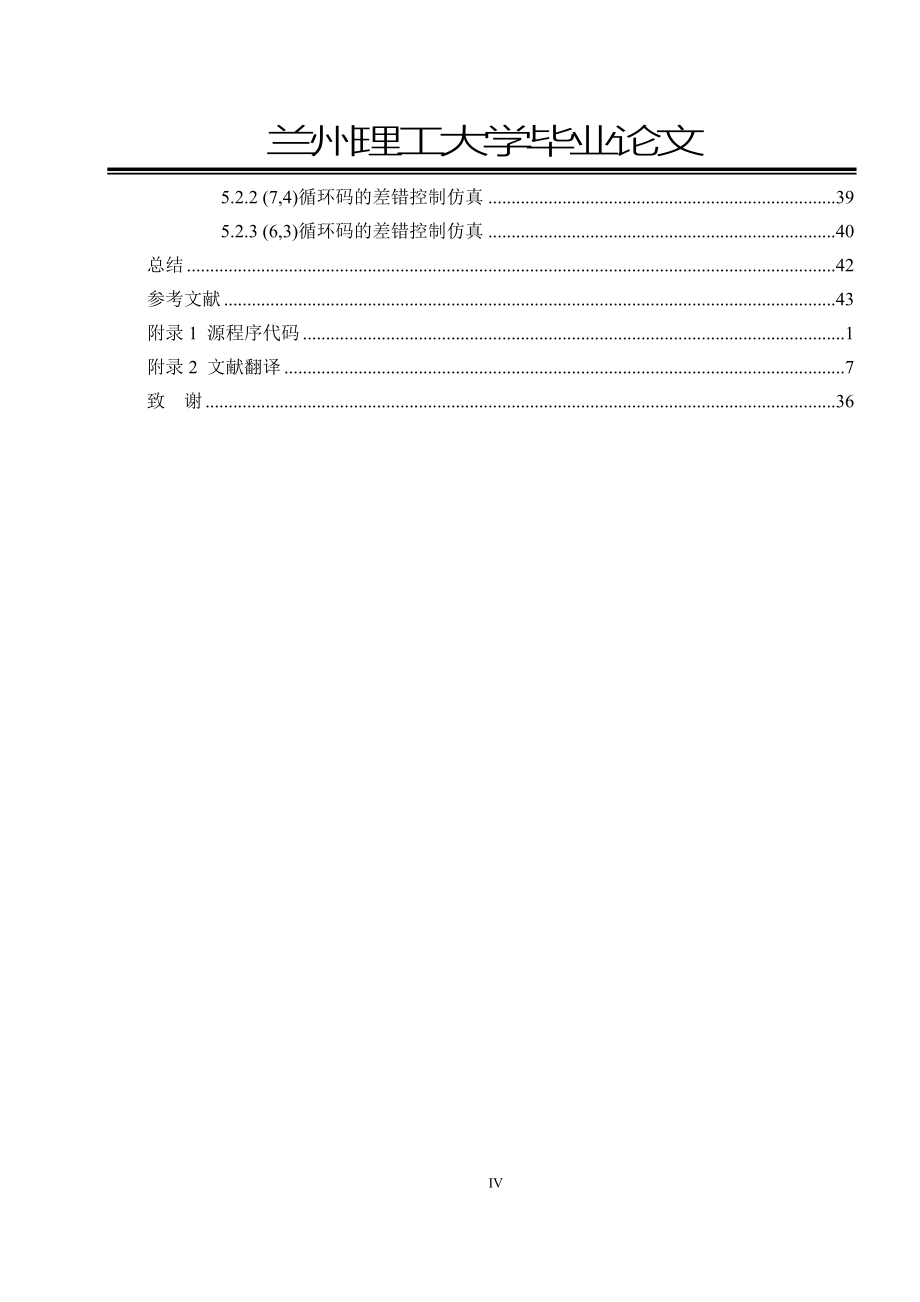 差错控制设计论文.doc_第4页