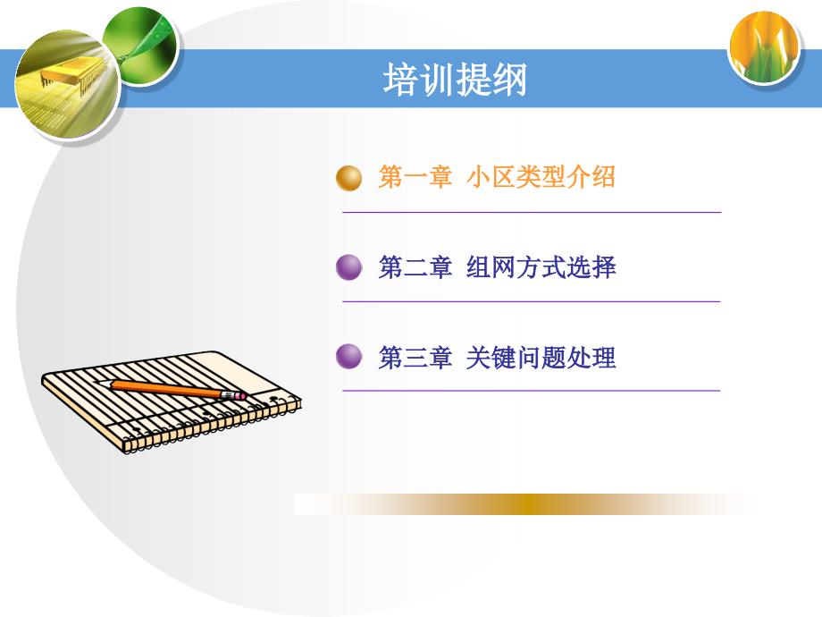 1月小区深度覆盖技术探讨数学_第2页