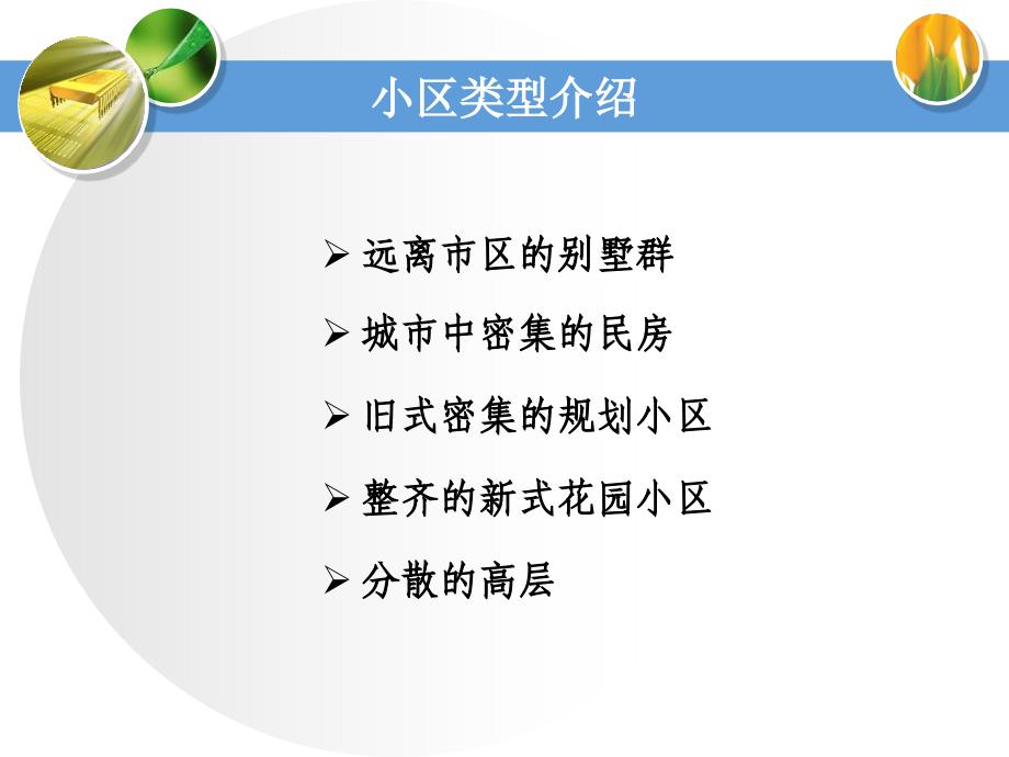 1月小区深度覆盖技术探讨数学_第3页