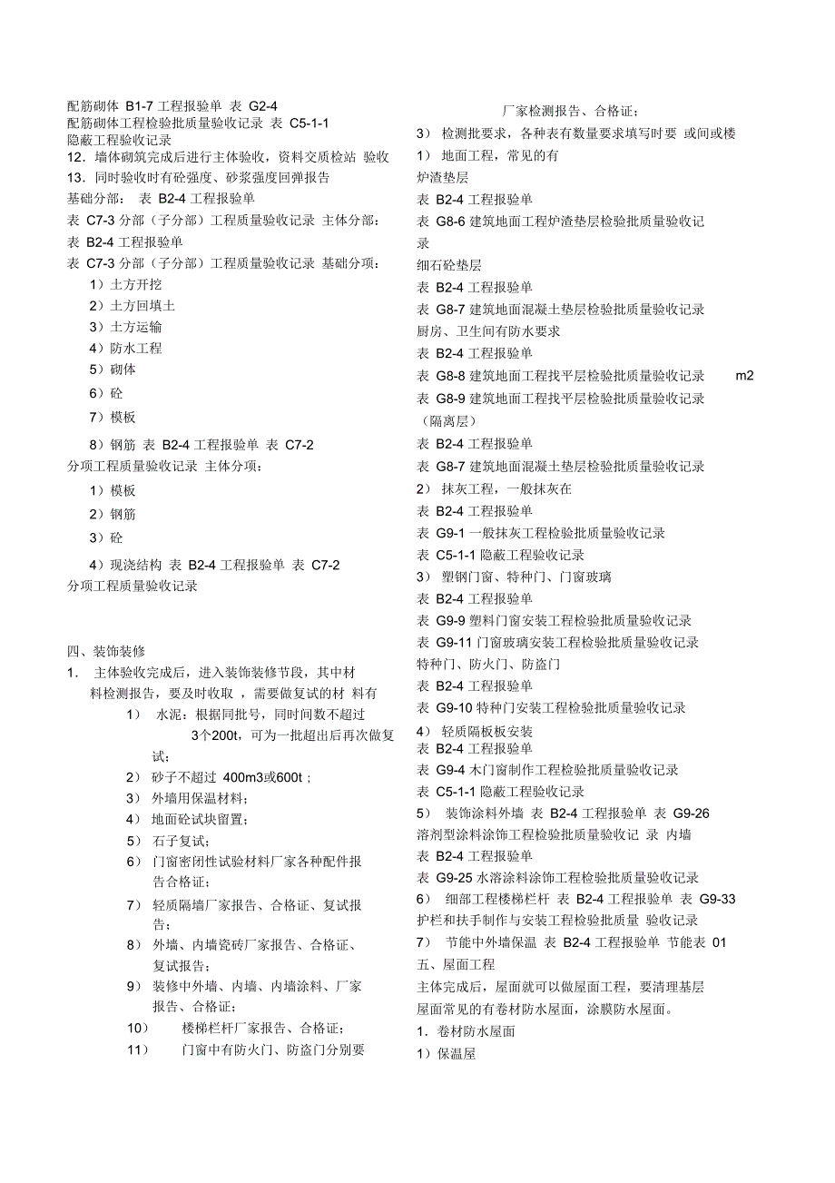 新版的筑业资料搭配_第4页