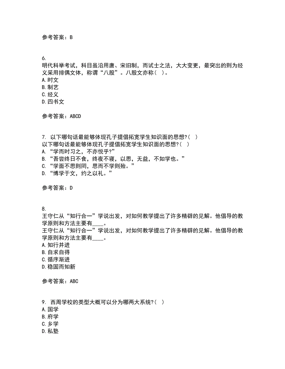 福建师范大学21秋《中国教育简史》在线作业三答案参考13_第2页