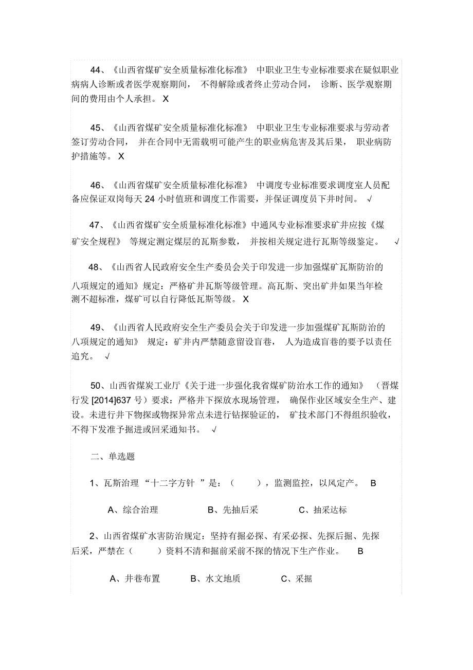 安全培训考核省级题库_第5页