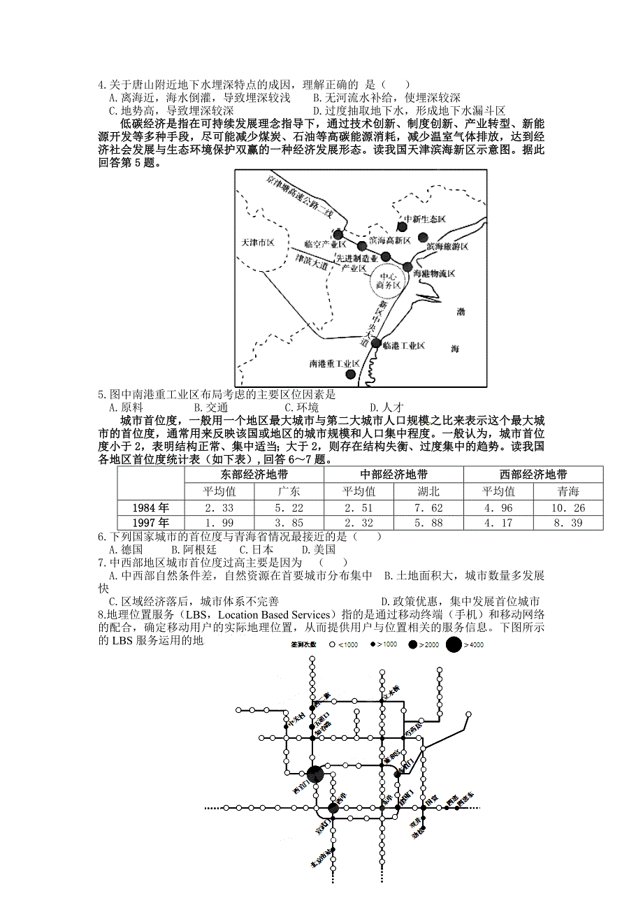 2012高考文综打靶题Word版_第3页