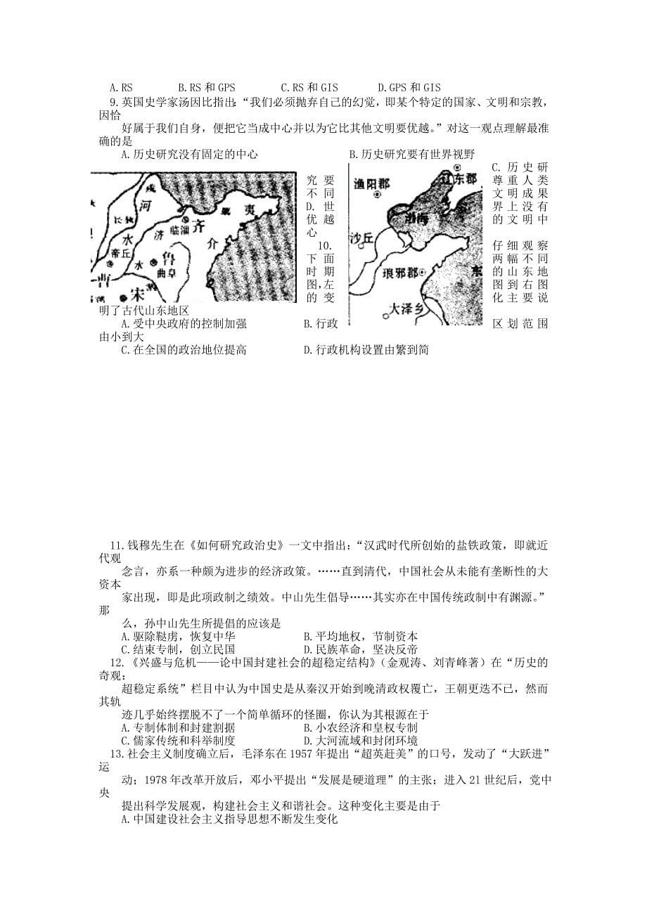 2012高考文综打靶题Word版_第5页