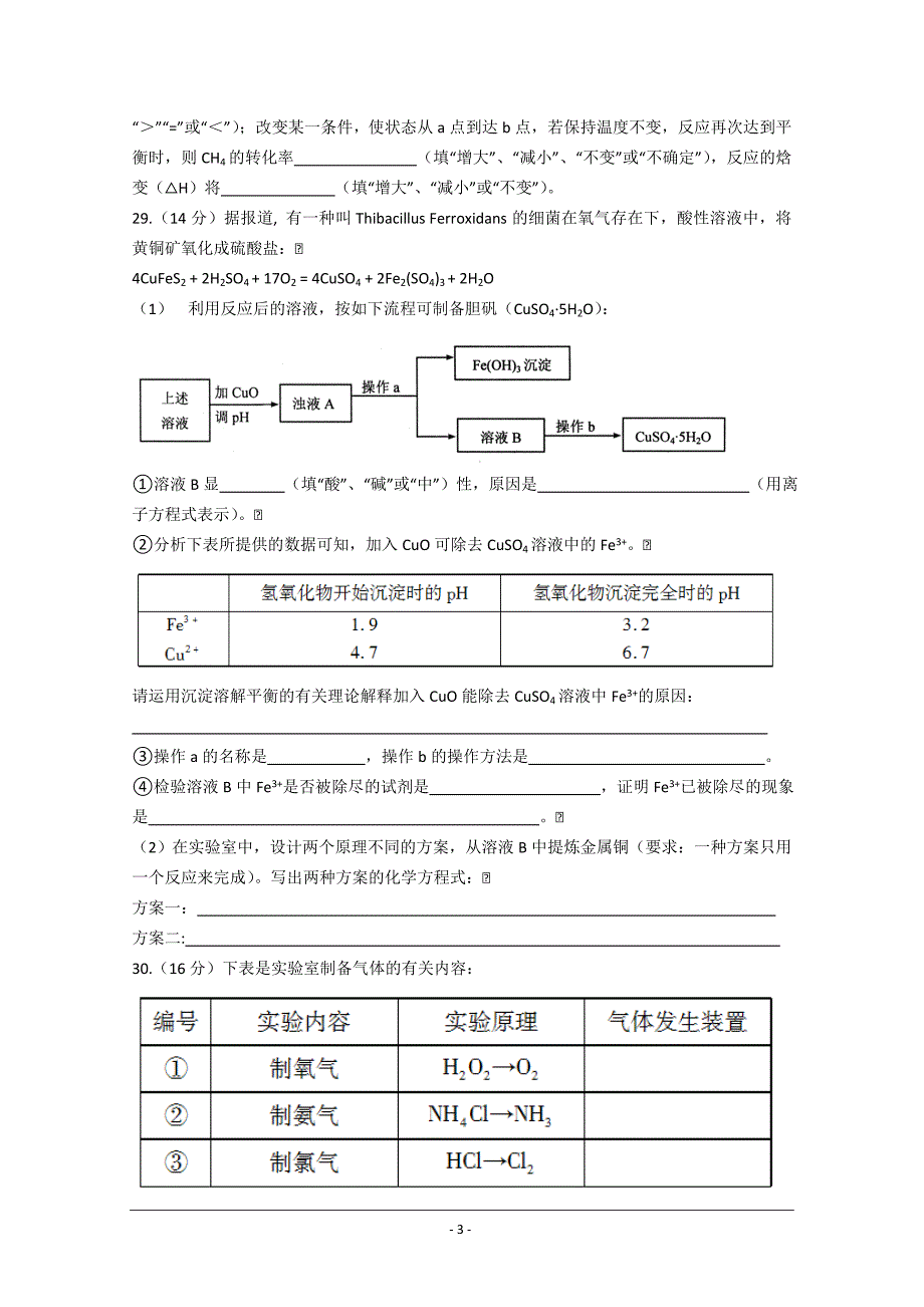 济南市高三模拟考试理综化学部分附答案.doc_第3页