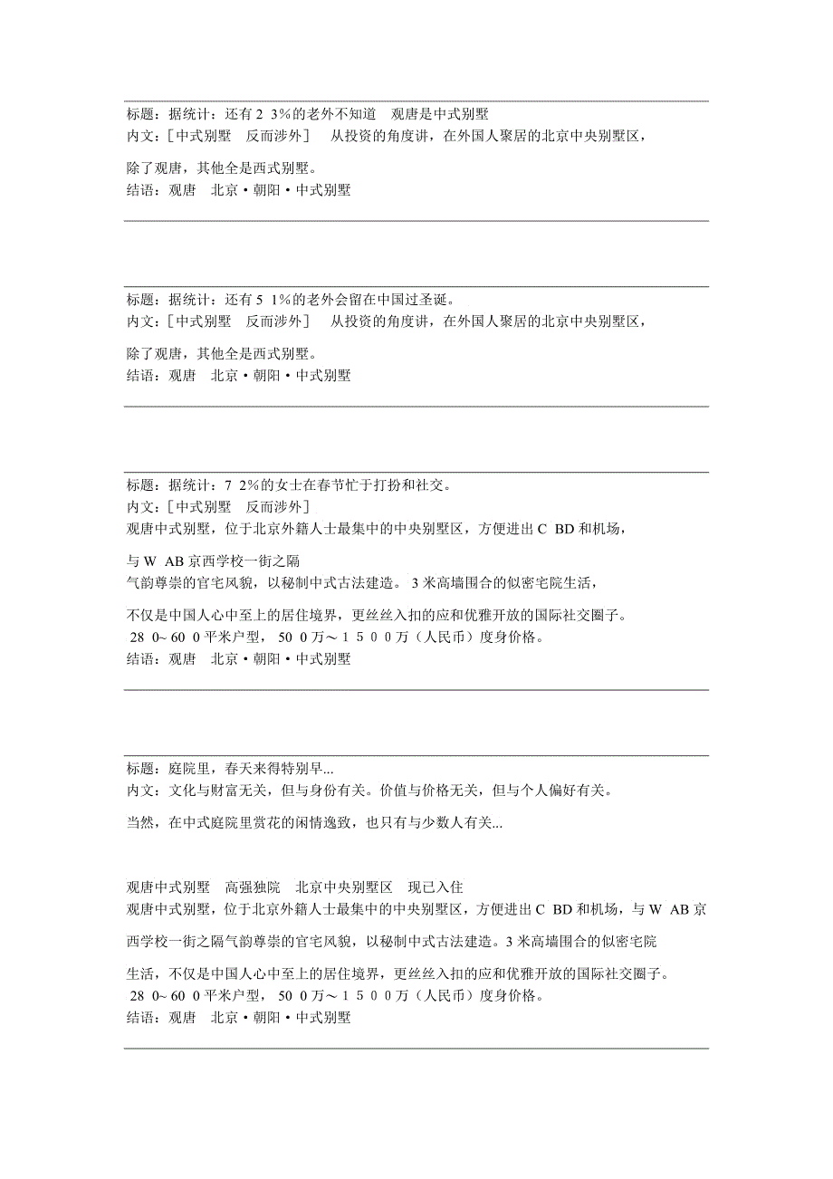 揽胜地产文案汇总_第3页