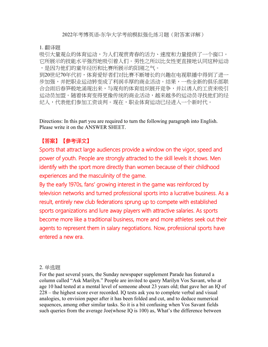 2022年考博英语-东华大学考前模拟强化练习题66（附答案详解）_第1页