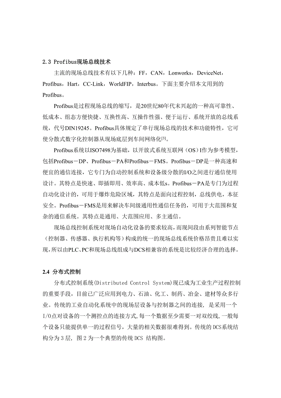 基于Profibus总线的DCS系统在污水处理厂中的应用参考模板_第3页