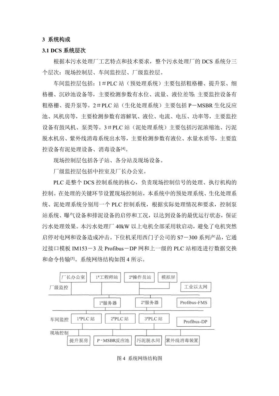 基于Profibus总线的DCS系统在污水处理厂中的应用参考模板_第5页