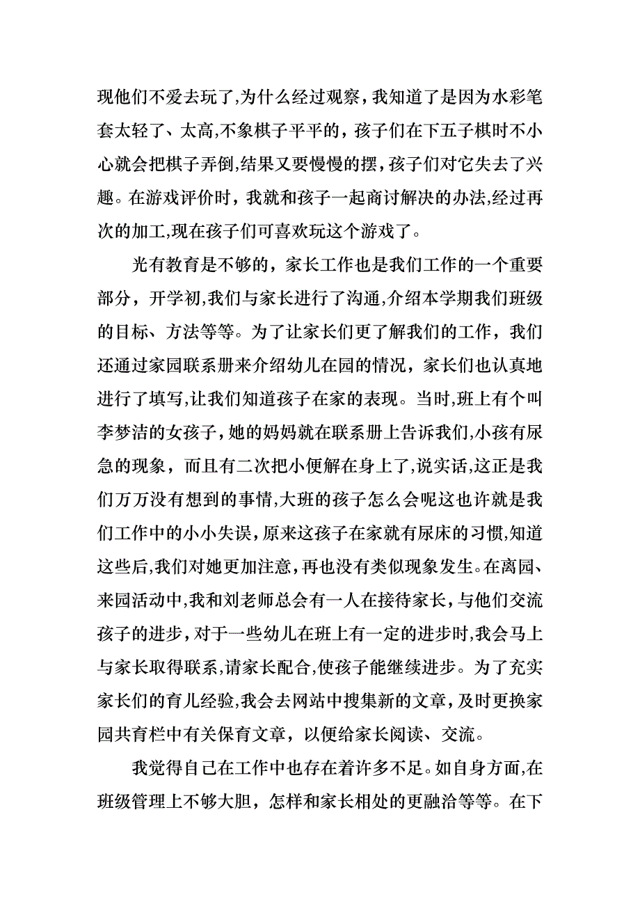 幼儿园教师年终述职报告8篇_第2页