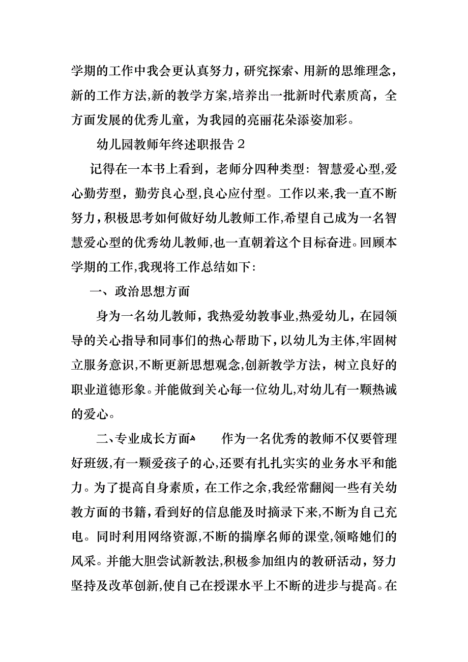 幼儿园教师年终述职报告8篇_第3页