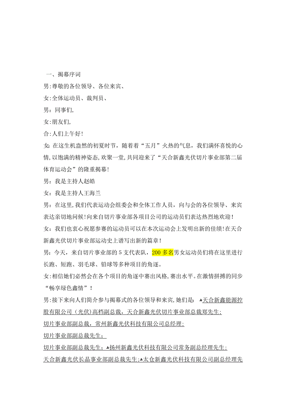 事业部第二届体育运动会解说词4稿---_第4页