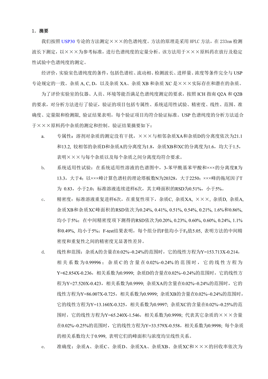 色谱纯度HPLC分析方法验证报告样式_第4页