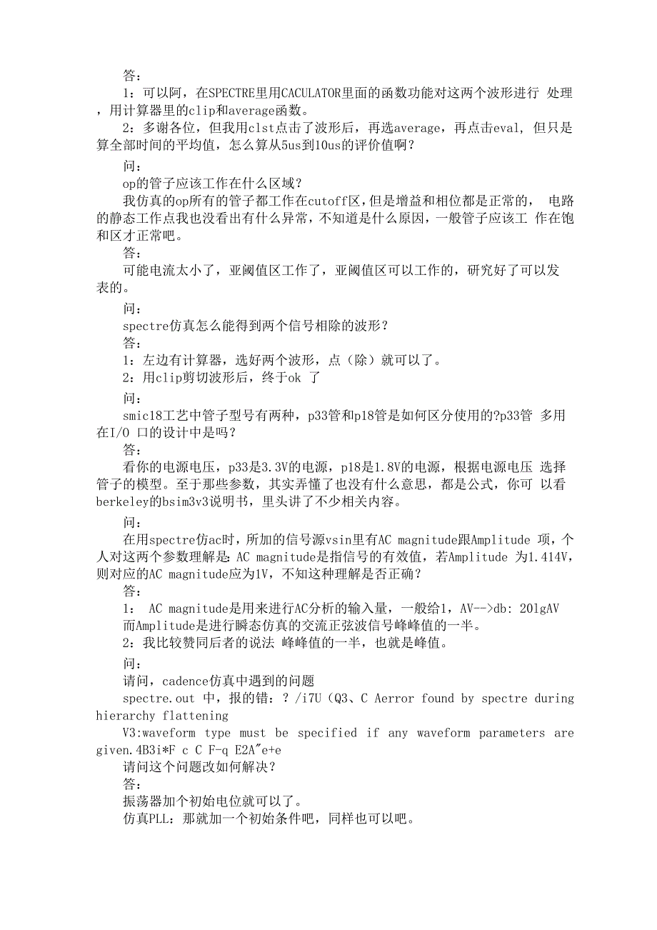 整理出来的Analog集成电路设计知识点问答汇总_第2页