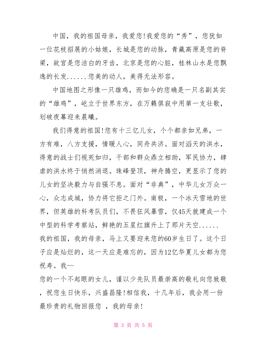 2022点赞祖国建国70周年的小学生优秀范文精选3篇为祖国点赞2022_第3页