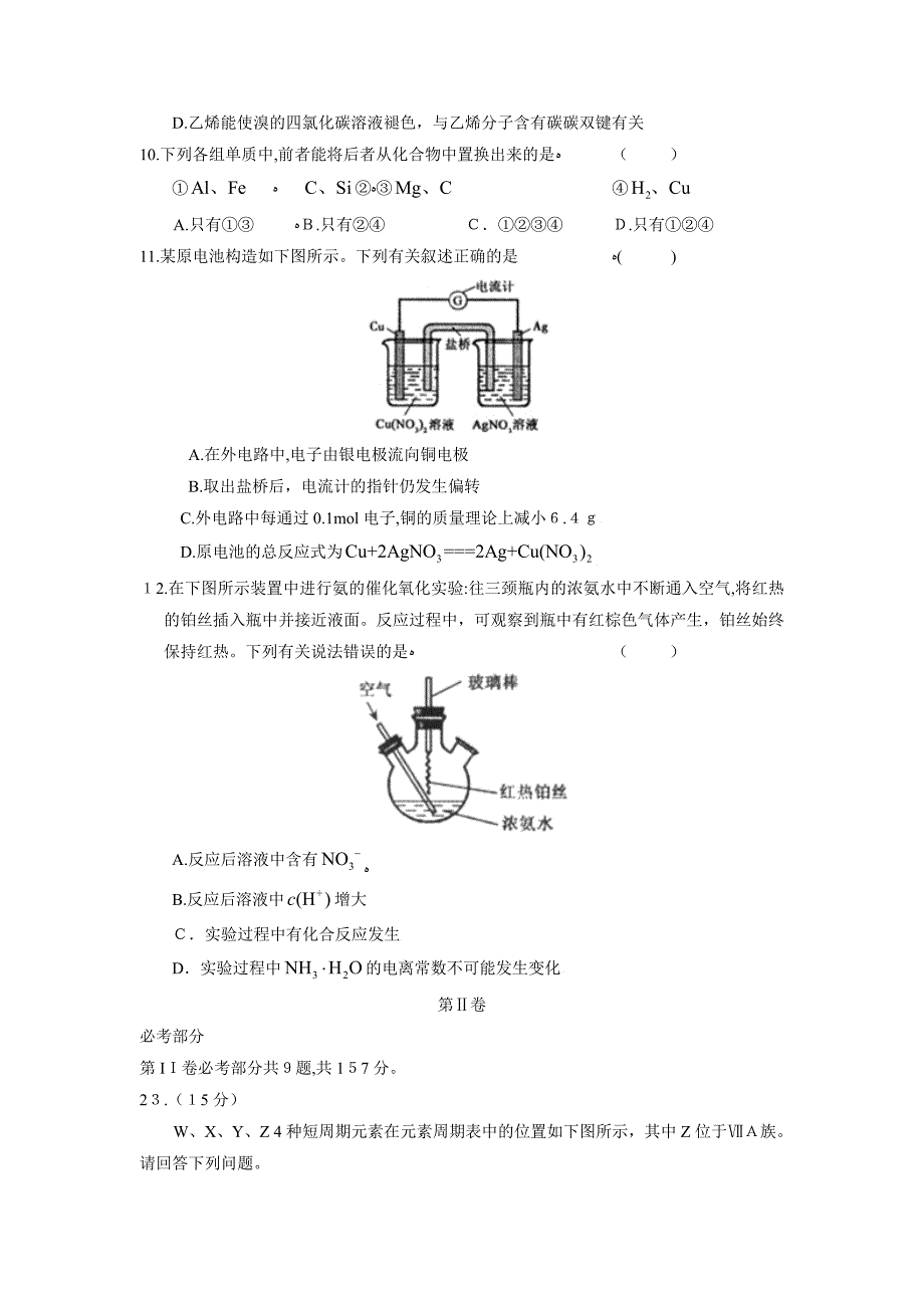 福建省普通高中毕业班质量检查理综化学部分高中化学2_第2页