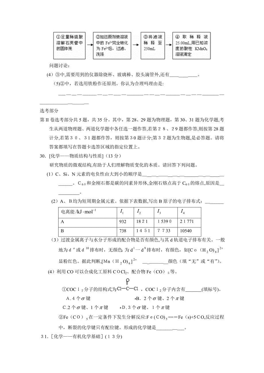 福建省普通高中毕业班质量检查理综化学部分高中化学2_第5页