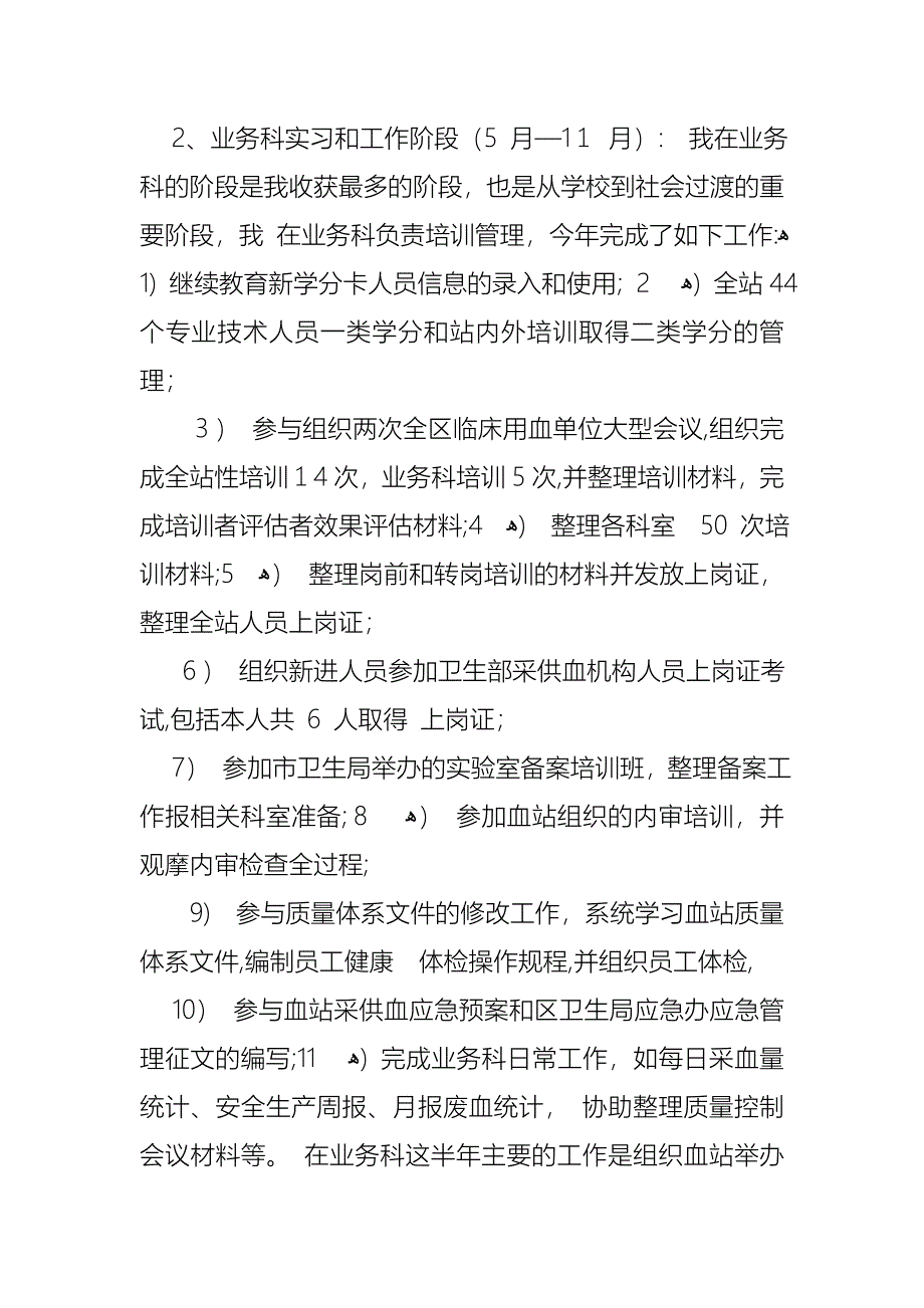 必备护士述职范文集锦九篇_第3页