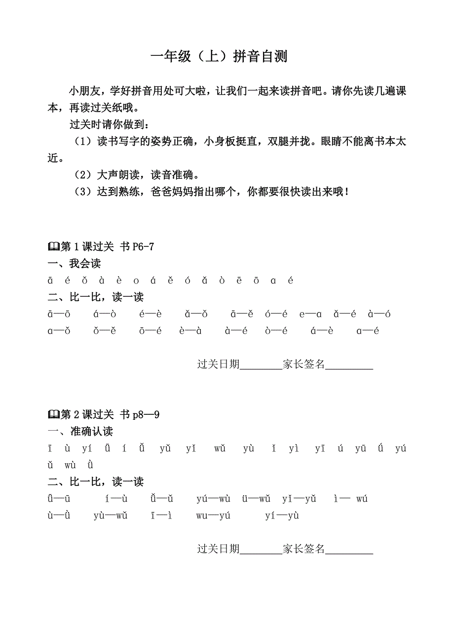 一年级拼音过关.doc_第1页