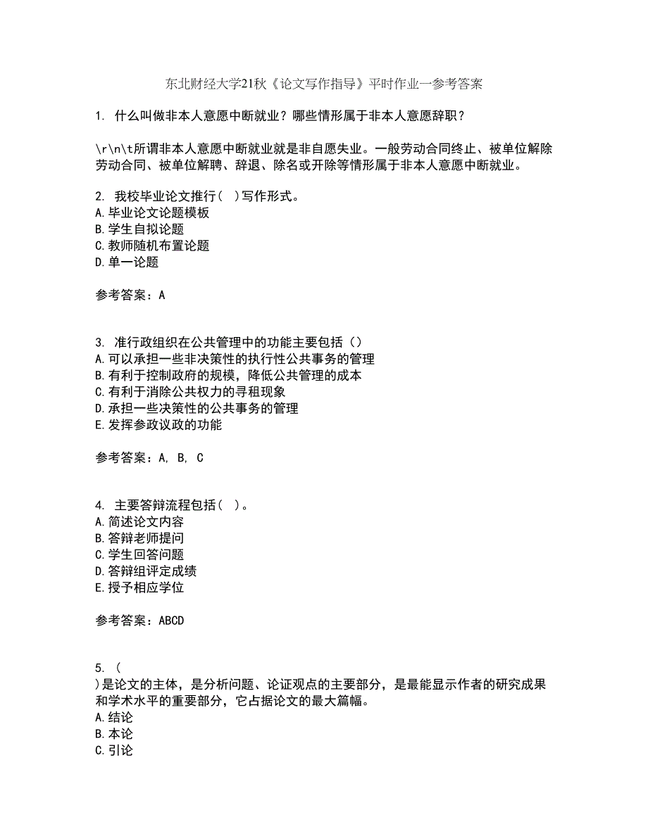 东北财经大学21秋《论文写作指导》平时作业一参考答案62_第1页