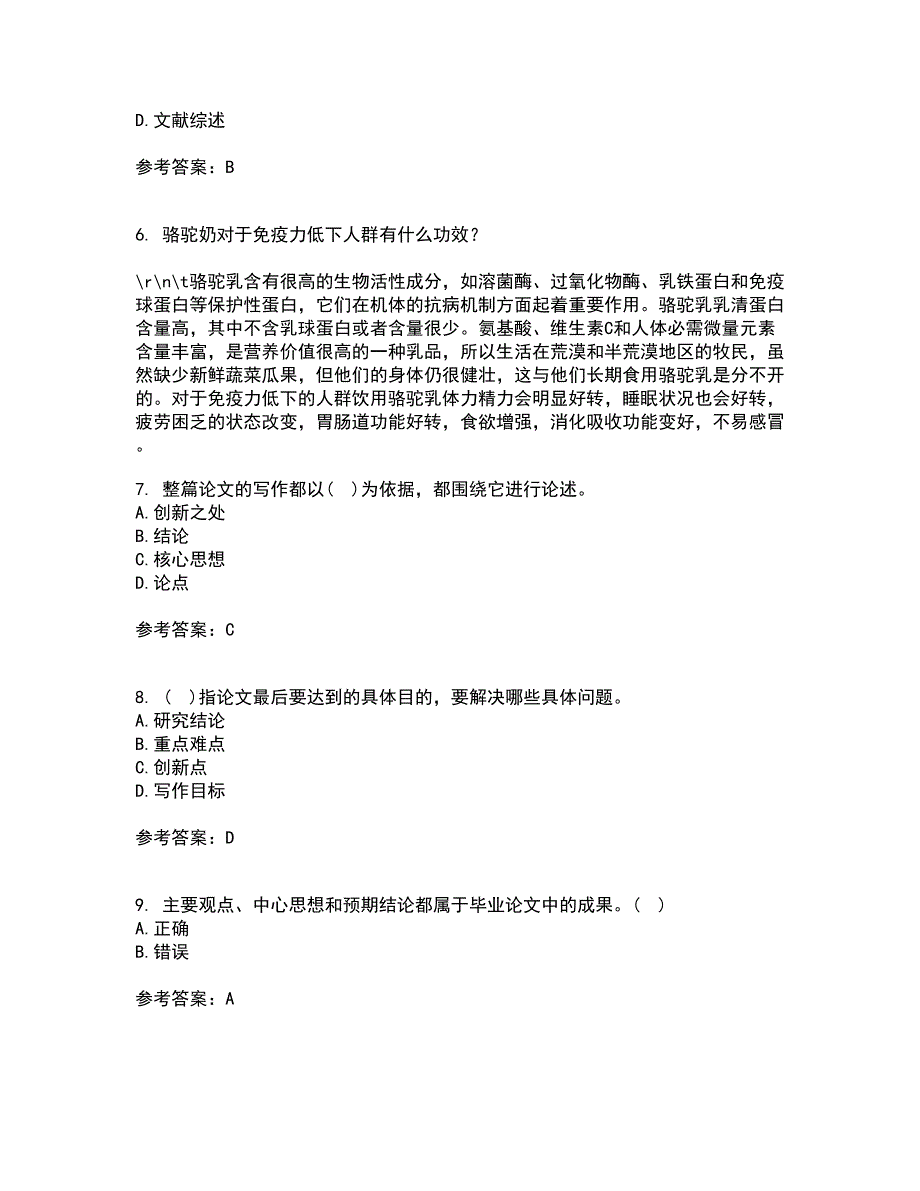 东北财经大学21秋《论文写作指导》平时作业一参考答案62_第2页