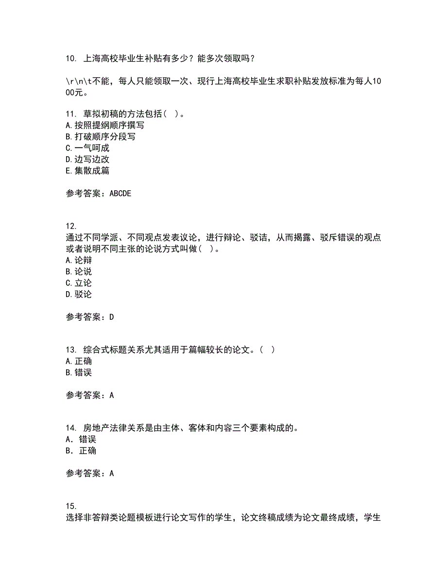 东北财经大学21秋《论文写作指导》平时作业一参考答案62_第3页