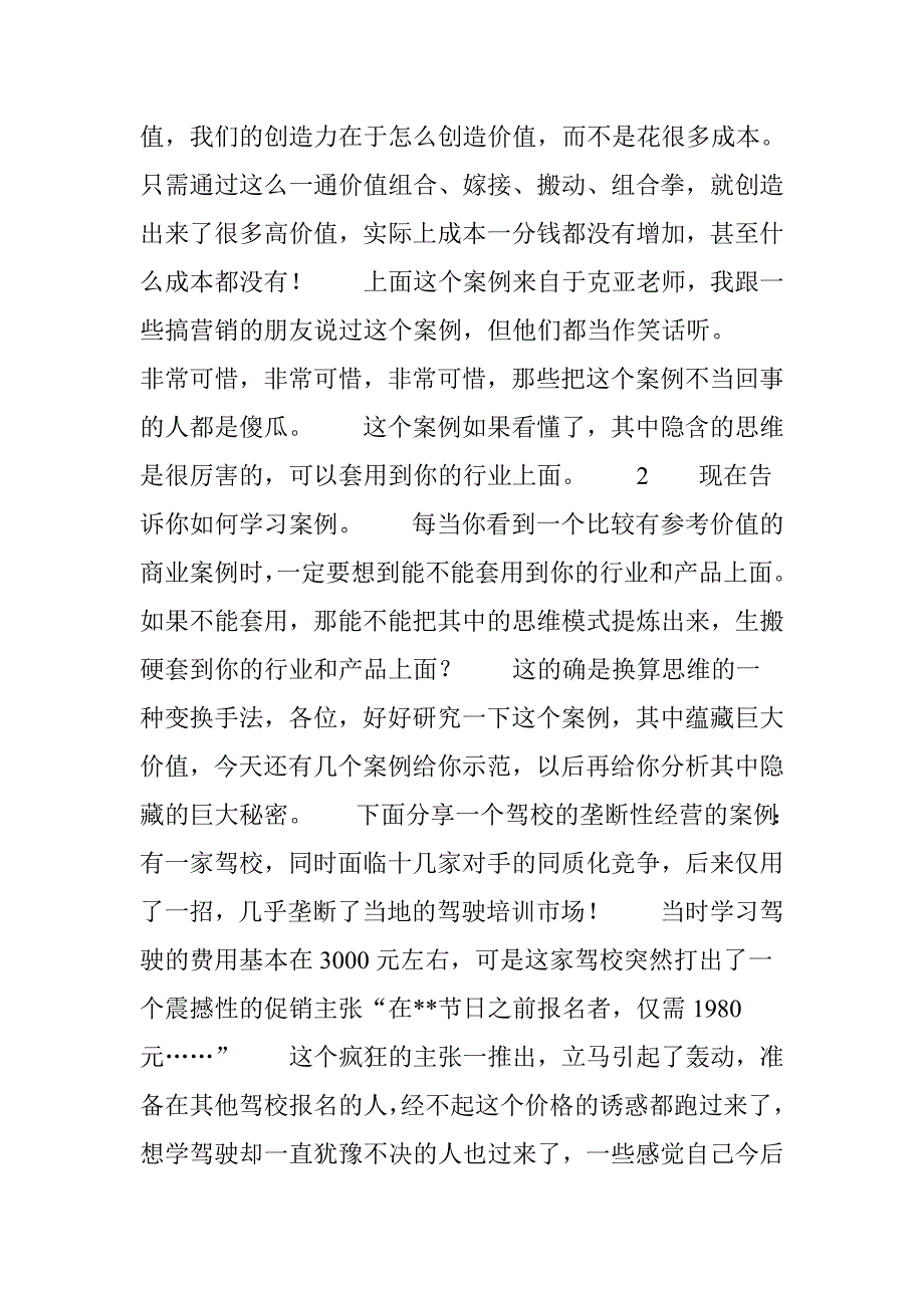 换算思维价值倍增理解人性就是营销_第4页